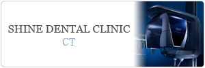 千葉県千葉中央のSHINE DENTAL CLINIC 歯科用CT