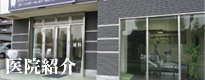 SHINE DENTAL CLINIC 医院紹介