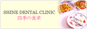 千葉県千葉中央のSHINE DENTAL CLINIC 歯科用CT